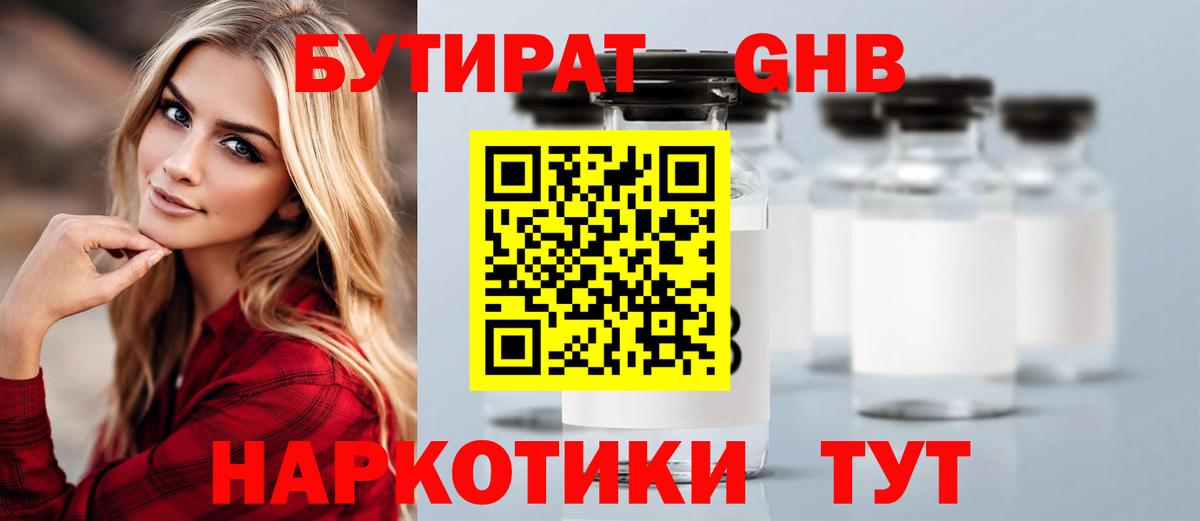 БУТИРАТ бутандиол Полевской