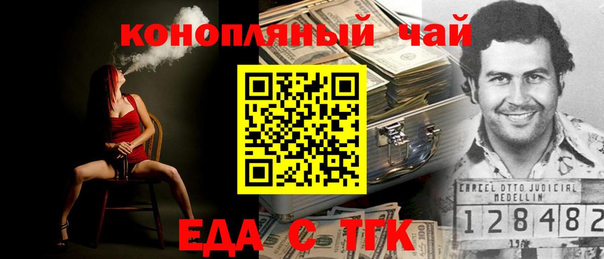 Еда ТГК конопля  Вход с VPN  Полевской 