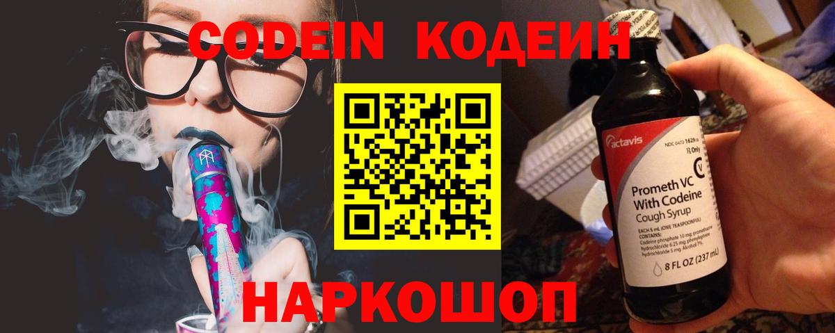 Codein напиток Lean (лин)  Кодеиновый сироп Lean Purple Drank  Полевской  Вход с VPN 